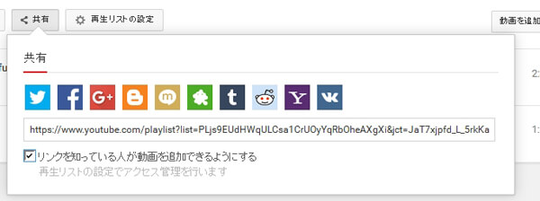 YouTube 再生リストを共有