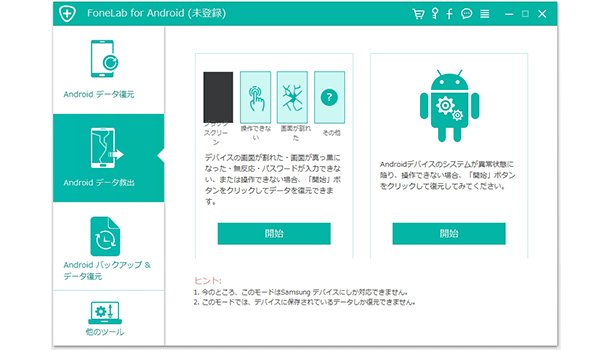 Androidスマホの異常状態を選択