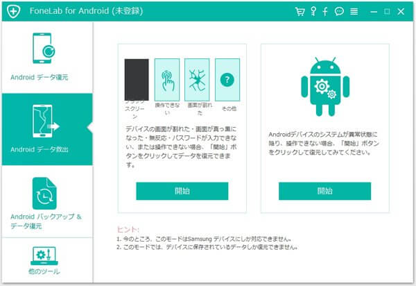 Android データ救出