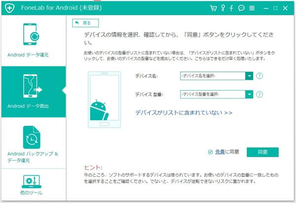 Androidスマホを修復