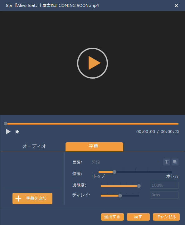 MP4に字幕をつけてDVDに焼く