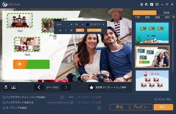 DVDメニュー画面の作成