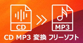 CDをMP3に変換