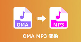 OMAをMP3に変換