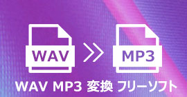 WAVをMP3に変換