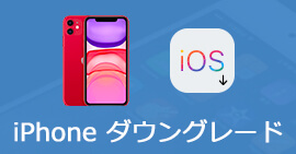 Iphone Ios 13からios 12にダウングレードする方法 19年11月25日更新