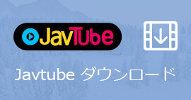 Javtubeをダウンロード