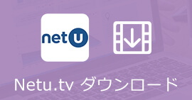Netu.tv ダウンローダー