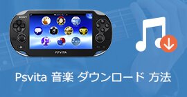 Psvitaで音楽をダウンロードする方法