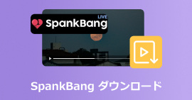 Spankbang動画をダウンロード