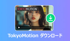 Tokyomotionをダウンロード