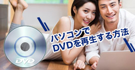 Windows DVD 再生
