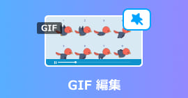 パソコン&スマホでGIF画像編集の方法