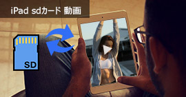 iPadの動画をSDカードに保存する