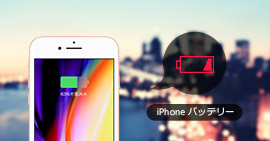 iPhone 電池 減りが早い