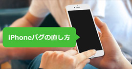 iPhone バグ