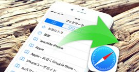 iPhone Safari ブックマーク 同期