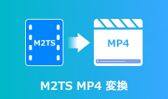M2TSをMP4に変換する方法（無料・高画質・初心者OK）
