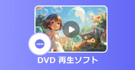 DVD再生フリー