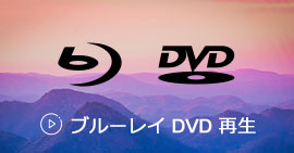 MacでDVDを再生