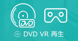 DVD-VRを再生