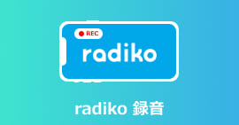 Radikoを録音