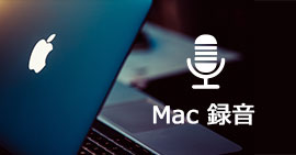 Mac録音