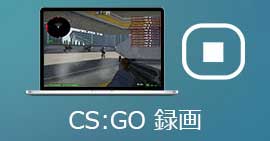 CS:GOゲームを録画