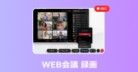 WEB会議を録画・録音する方法（主催者以外もOK＆無料ソフト）