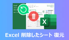 エクセルを復元