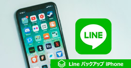 iPhone LINE　バックアップ　データ復元