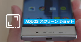 AQUOS スマホのスクリーン ショット