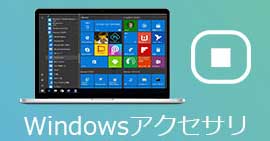 Window ステップ記録ツール