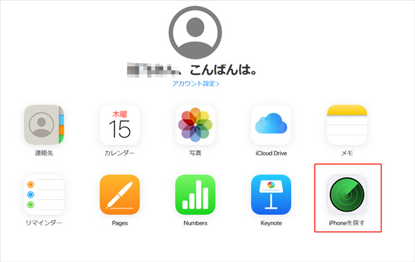 iCloud.comの「iPhoneを探す」機能