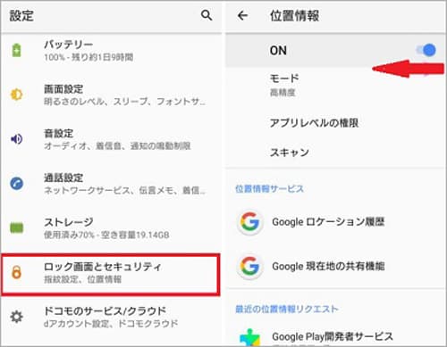 Androidで「位置情報」機能をオフ