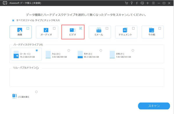 復元するファイルのタイプ、保存先を選択