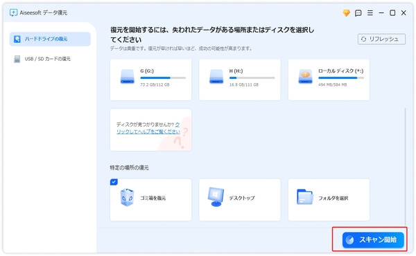 復元するデータの種類や保存場所を選択