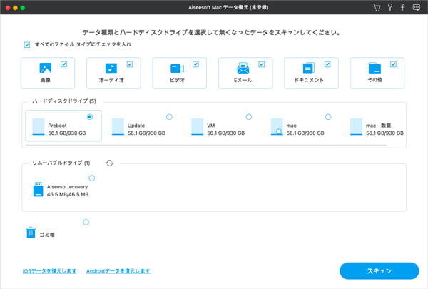 Macデータ復旧ソフトを実行