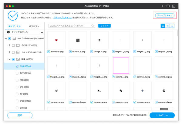 Macの消えたメールをスキャン