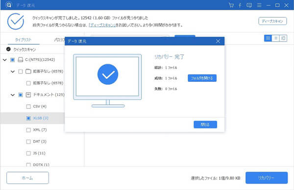 パソコン上のデータを復元