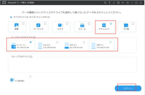 復元するファイルのタイプ、保存先を選択