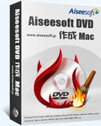 DVD 作成 Mac