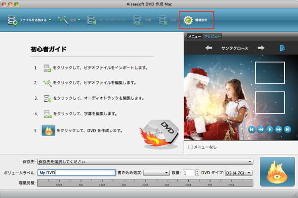 dvd 作成 Macを再起動