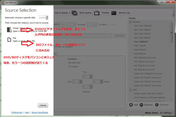 HandbrakeにISOを追加