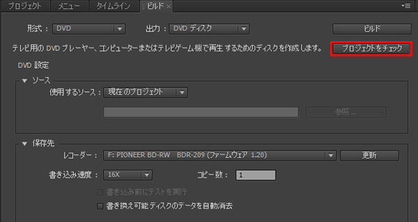 Adobe EncoreでPremiere Pro　動画をDVDに焼く