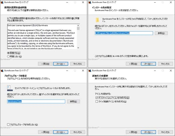 BurnAware Free 使い方 - BurnAware Freeのセットアップ