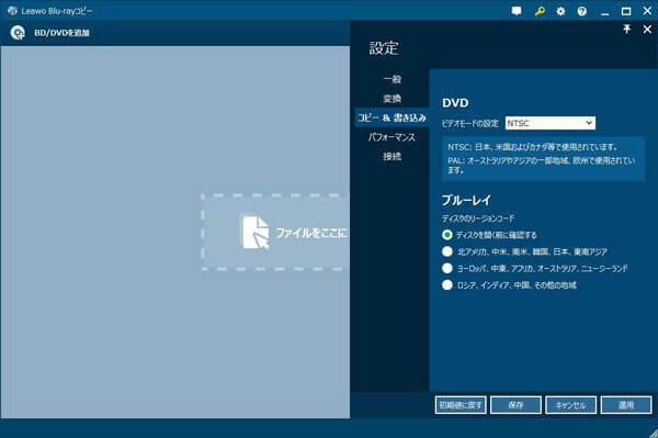 Leawo Blu-rayコピーでNTSCのDVDを変換