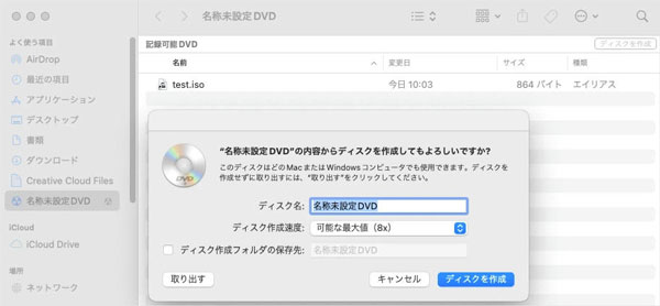 Macの標準機能でDVDに書き込む