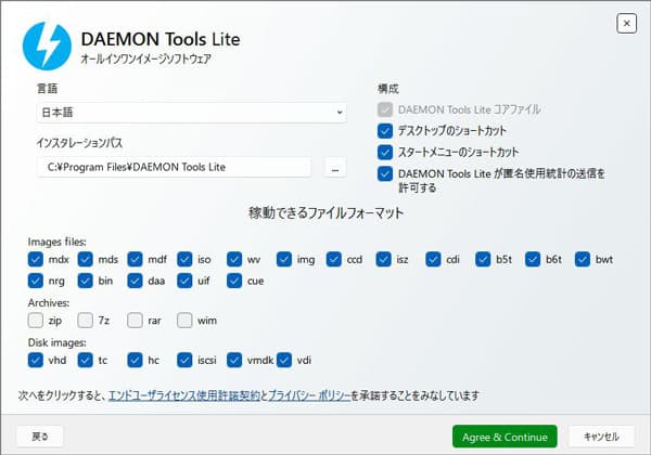 セットアップオプションを設定する