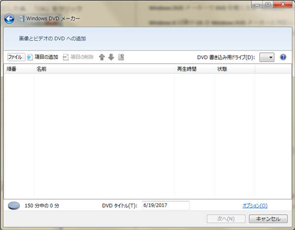 Windows Dvd メーカーとdvdの書き込み